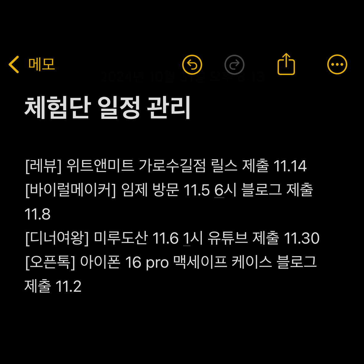 체험단 일정 관리 - 이전