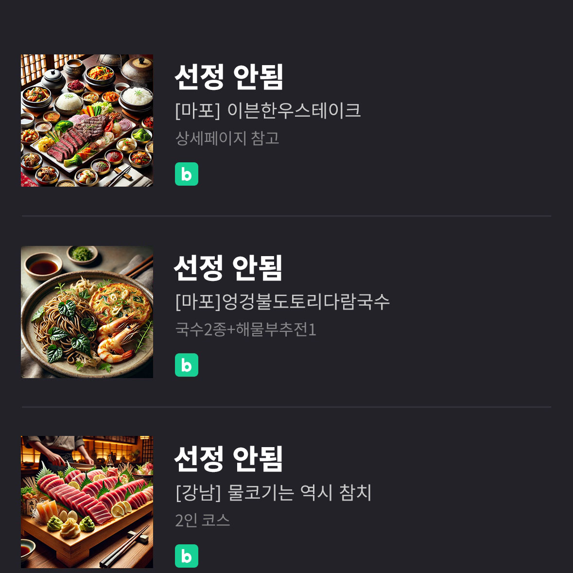 ⚡바로 선정 체험단 - 이전